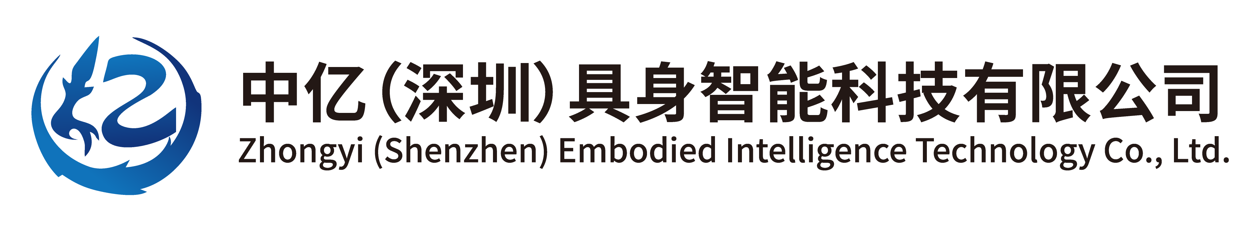 中亿具身机器人