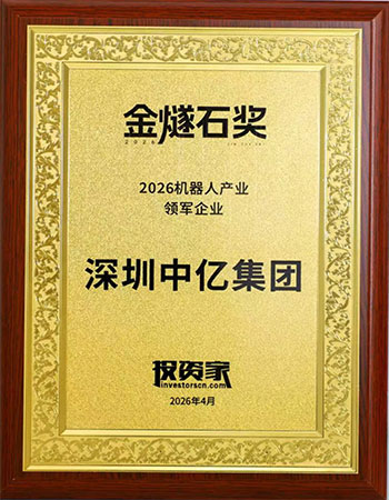 2026机器人产业领军企业