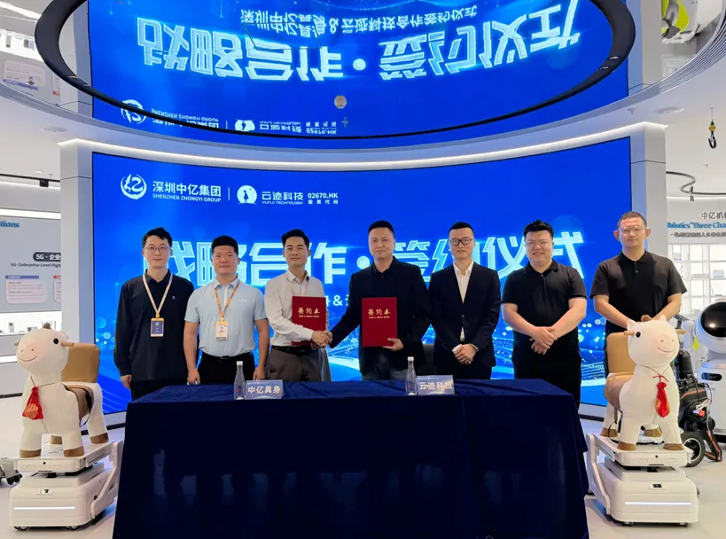 重磅签约|深圳中亿具身&云迹科技 共启UP小马机器人专属合作新征程